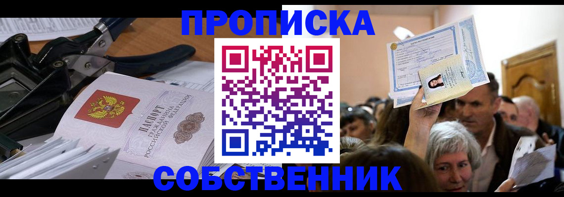 временная регистрация для всех в Николаевске