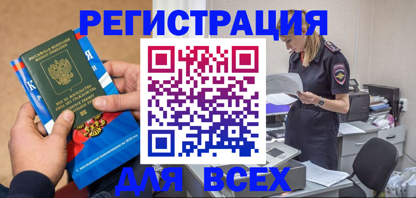 временная регистрация в квартире в Николаевске