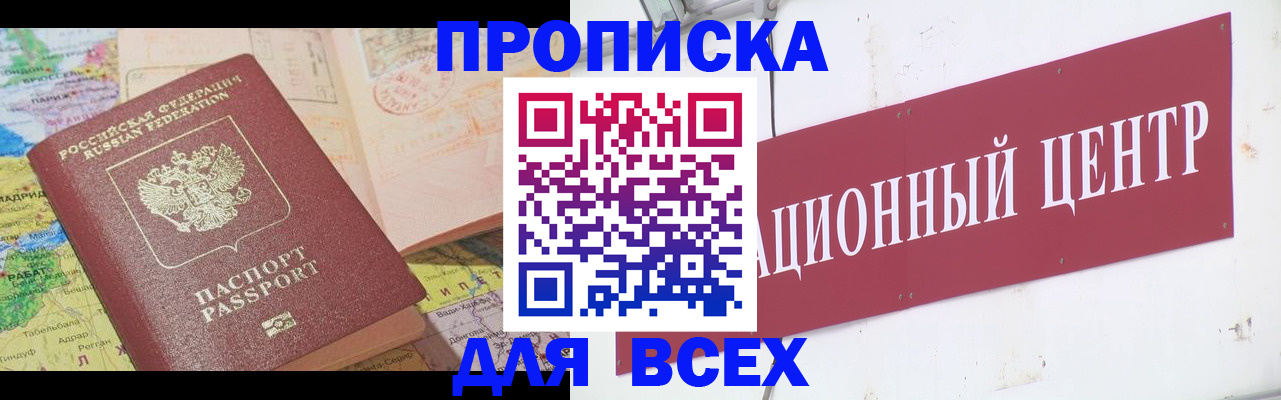 временная прописка в Николаевске